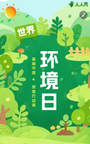 绿色清新世界环境日保护环境倡议书宣传