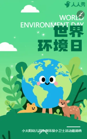 绿色世界环境日低碳出行节约能源保护环境公益宣传