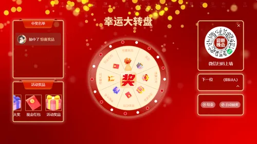 学校迎新晚会活动邀请函大屏大转盘