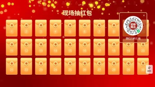 学校迎新晚会活动邀请函大屏红包墙