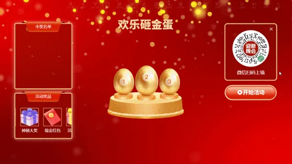 学校迎新晚会活动邀请函大屏砸金蛋