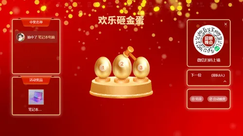 学校迎新晚会活动邀请函大屏砸金蛋