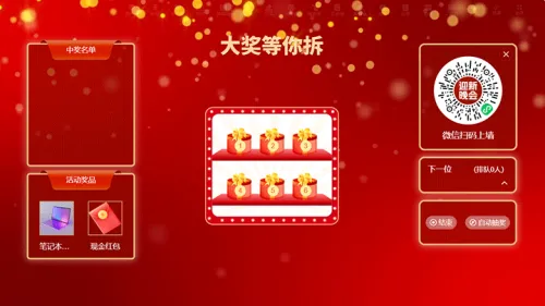 学校迎新晚会活动邀请函大屏猜盲盒