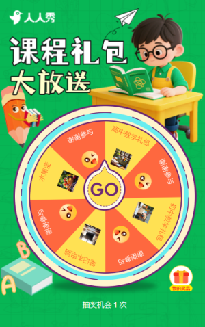 課程禮包大放送 大轉(zhuǎn)盤抽獎活動