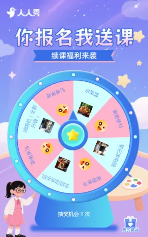 你报名我送课 大转盘招生报名抽奖活动