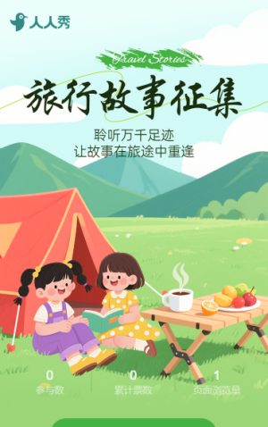 旅行故事征集投票評選