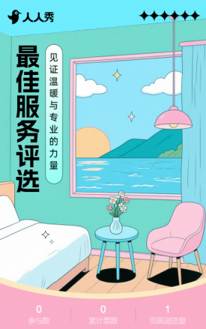 最佳服務(wù)瞬間評選