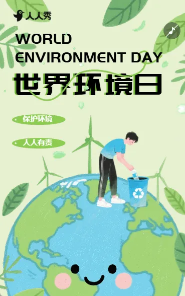 绿色世界环境日保护环境活动宣传倡议