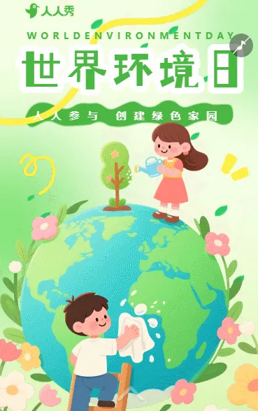 保护环境倡议书绿色世界环境日公益宣传