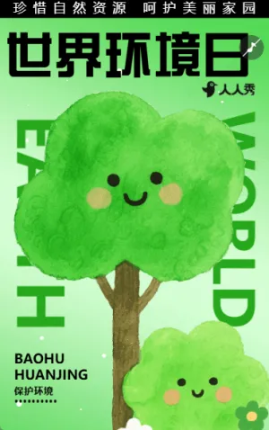 可爱世界环境日活动宣传保护环境公益宣传