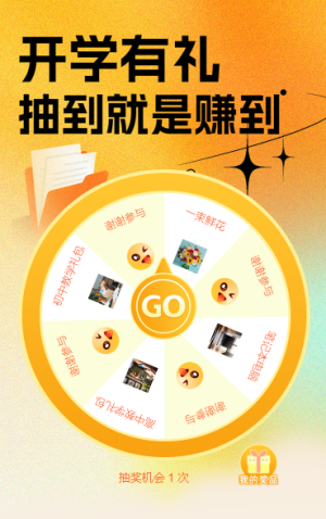 開學(xué)有禮，抽到就是賺到 培訓(xùn)招生大轉(zhuǎn)盤抽獎(jiǎng)活動(dòng)