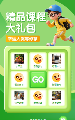 抽課程大禮包 招生報(bào)名九宮格抽獎(jiǎng)