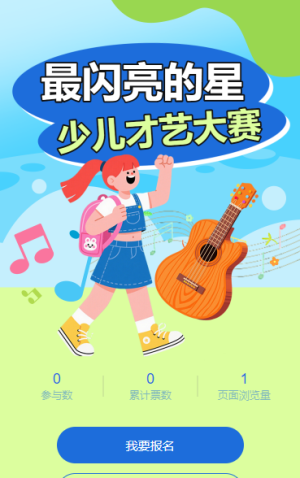 小小演說家 少兒主持大賽