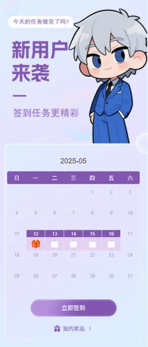 日历抽奖