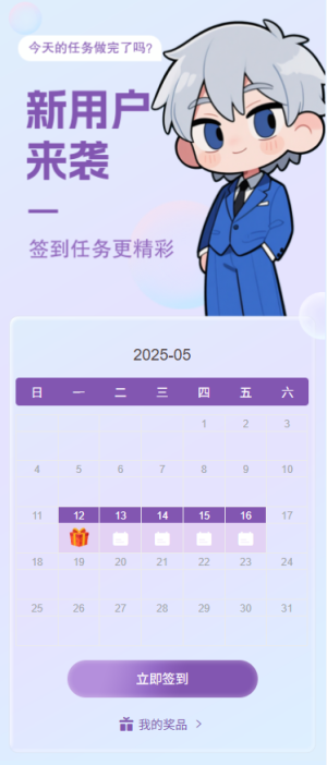 日歷抽獎