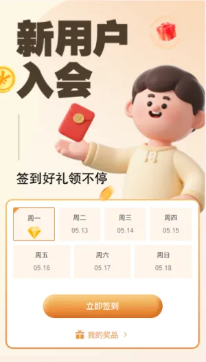 日历抽奖