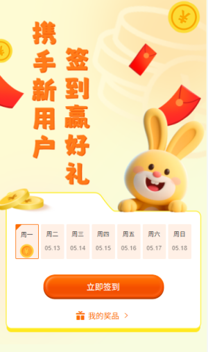 日歷抽獎