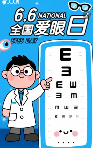 全國愛眼日紀(jì)念日科普活動節(jié)日宣傳