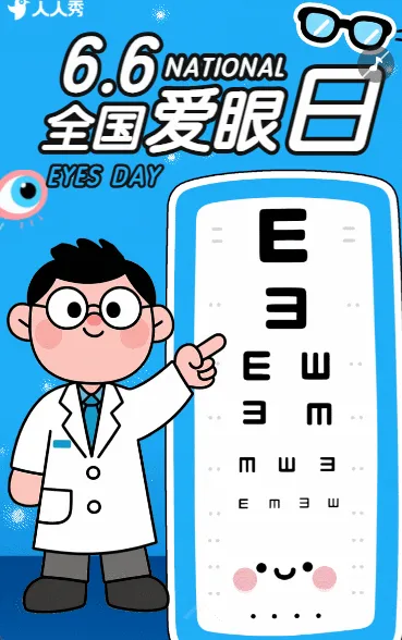 全国爱眼日纪念日科普活动节日宣传