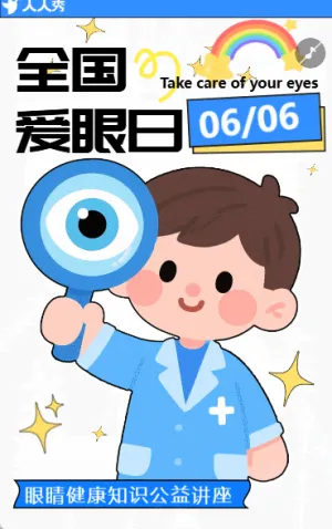 愛護眼睛活動保護視力節(jié)日宣傳