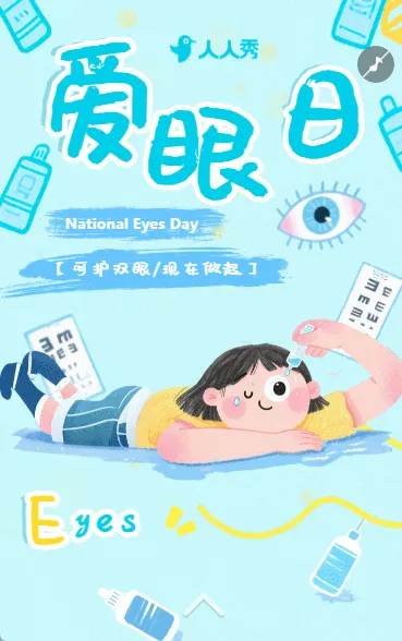 卡通可爱全国爱眼日节日宣传爱护视力活动