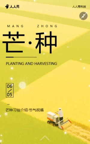 芒种企业宣传节日祝福公司宣传