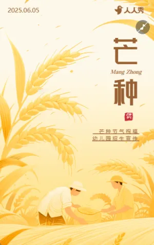 芒种养生知识宣传科普企业宣传