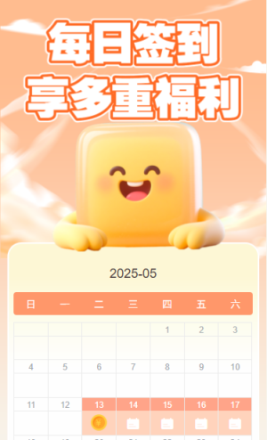 每日簽到享多重好禮