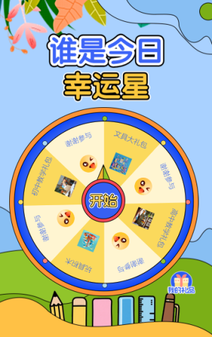 誰是今日幸運星？抽獎活動