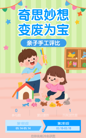 幼兒園“奇思妙想”“變廢為寶”親子手工評比