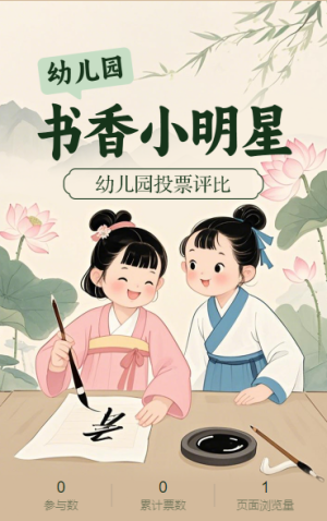 幼兒園書香小明星投票評比幼兒園書香小明星方案