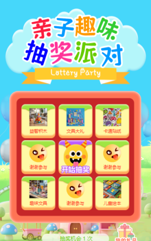 親子趣味抽獎派對抽獎活動