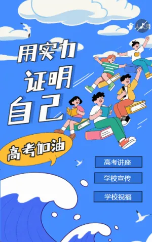 高考加油金榜题名旗开得胜学校祝福衷心祝愿