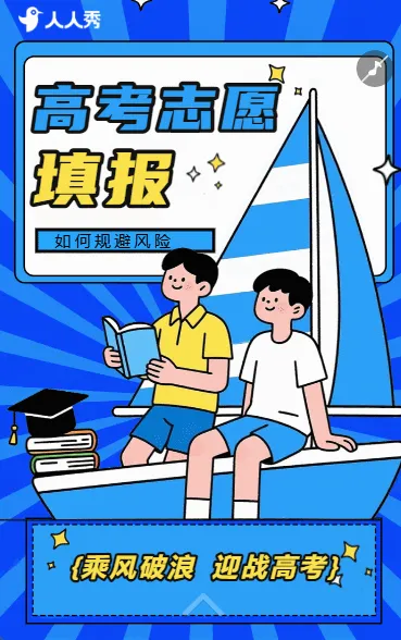高考志愿填报指导讲座邀请函