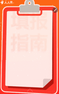 高考志愿填报公益讲座填报指南志愿指南邀请