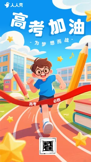 高考冲刺拼搏加油冲刺提升高考突破成绩提升