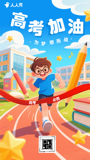 高考沖刺拼搏加油沖刺提升高考突破成績(jī)提升