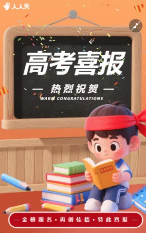 红色高中高考祝贺喜报励志祝福