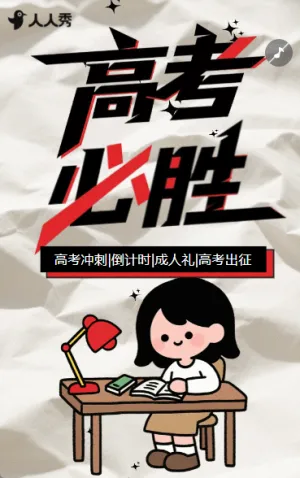 高考出征沖刺突破加油成績提高提升