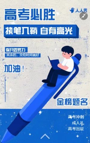 高考必勝努力沖刺突破加油成績提高提升