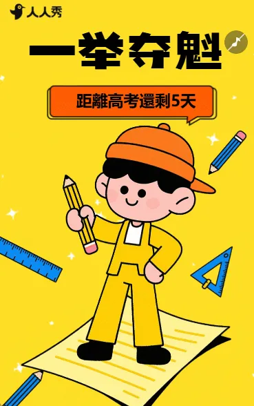 高考倒计时激励祝福冲刺突破倒计时
