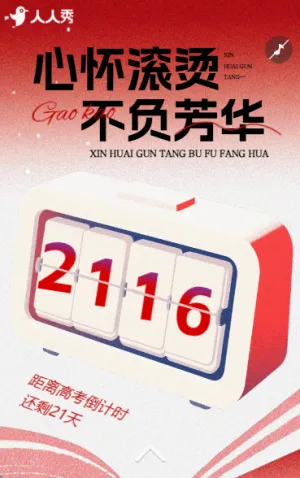 简约高中高考考试倒计时激励加油
