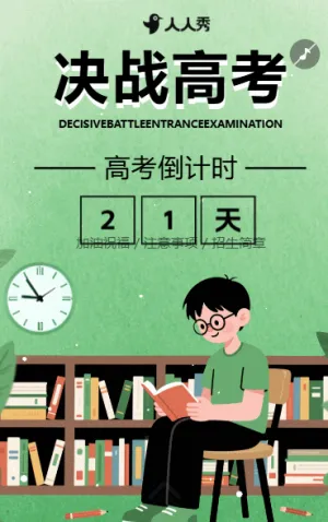 决战高考高考倒计时励志祝福