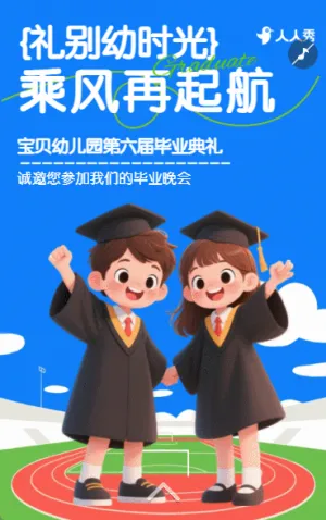 畢業(yè)季校園畢業(yè)典禮畢業(yè)快樂祝福畢業(yè)邀請