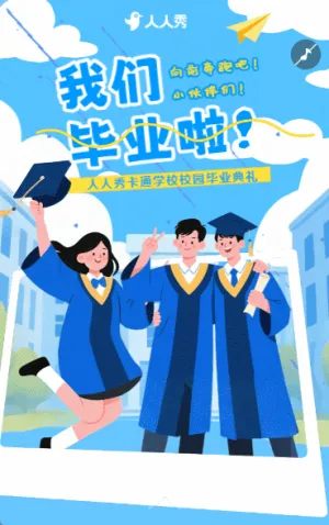 校园毕业典礼毕业季祝福校园典礼