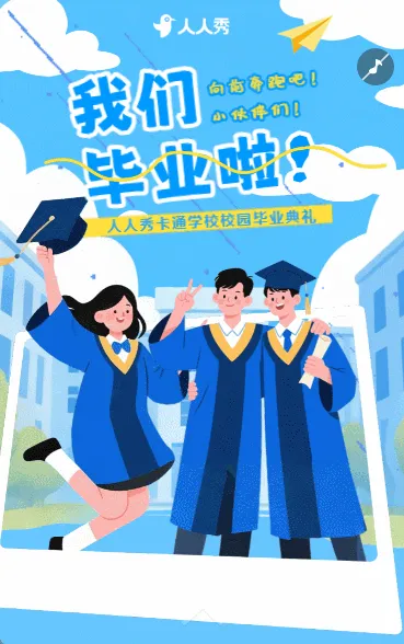 校园毕业典礼毕业季祝福校园典礼