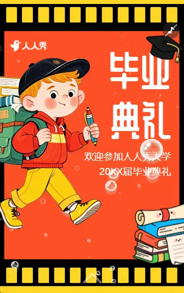 大学毕业典礼毕业季祝福学校典礼邀请函祝福