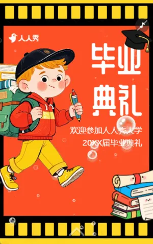 大學(xué)畢業(yè)典禮畢業(yè)季祝福學(xué)校典禮邀請函祝福