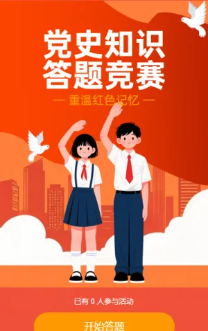 党史知识答题，重温红色记忆知识问答