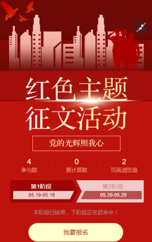 党的光辉照我心红色主题征文活动